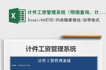 2022年計件工資管理系統(tǒng)（明細查詢，計件對比）免費下載