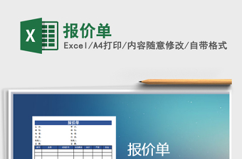 2022年報價單免費下載