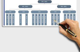 2022年企業(yè)組織架構(gòu)圖免費下載
