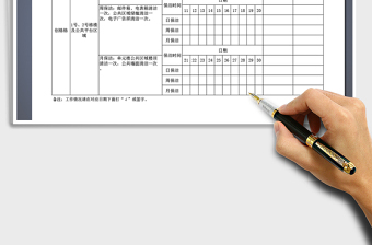 2021年日常保洁工作记录（计划）表免费下载