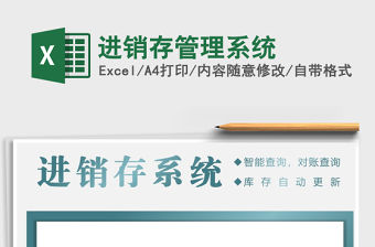 2022年進銷存管理系統免費下載