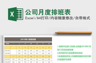 2021年公司月度排班表