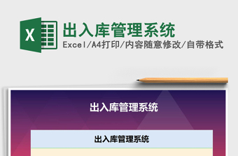 2021年出入庫管理系統(tǒng)