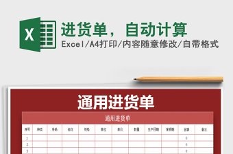 2021年進貨單，自動計算免費下載