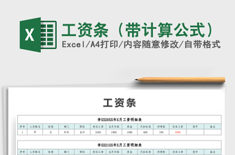 2021年工資條（帶計算公式）