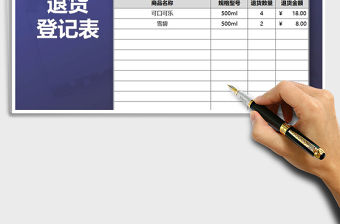 2021年退貨登記表