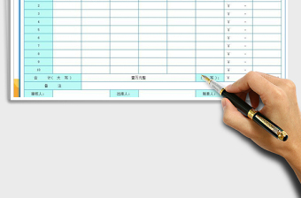 2021年出庫單免費下載