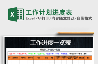 2021年工作計(jì)劃進(jìn)度表免費(fèi)下載