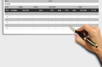 2022年發(fā)貨單免費(fèi)下載