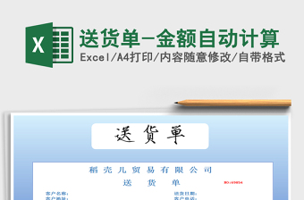 2021年送貨單-金額自動(dòng)計(jì)算