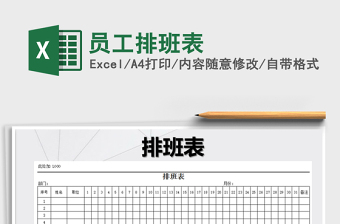 2022年員工排班表