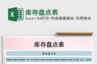 2022年庫(kù)存盤點(diǎn)表