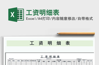 2022年工資明細(xì)表免費(fèi)下載