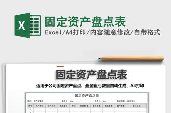 2022年固定資產盤點表