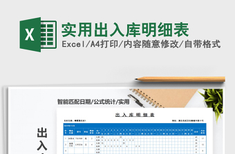 2021年實(shí)用出入庫(kù)明細(xì)表