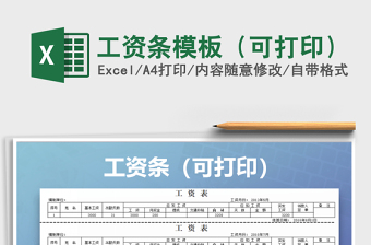 2021年工資條模板（可打?。┟赓M(fèi)下載