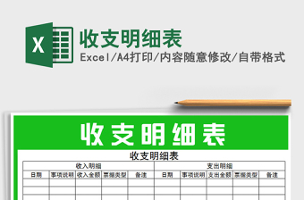 2022年收支明細表免費下載