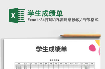 2022年學生成績單