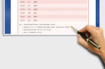 2021年春節值班排班表