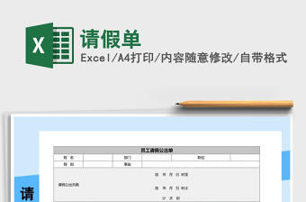 2022年請假單