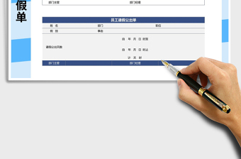 2022年請假單