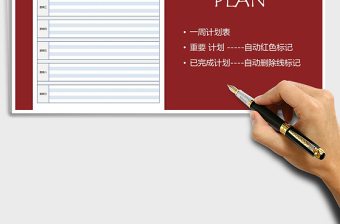2022年周工作計劃表免費下載