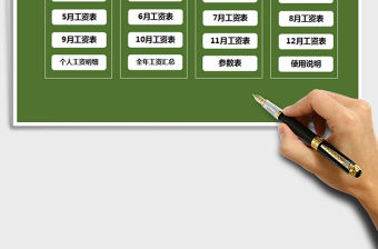 2021年工資管理系統