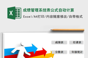 2021年成績管理系統表公式自動計算免費下載