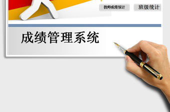 2021年成績管理系統表公式自動計算免費下載