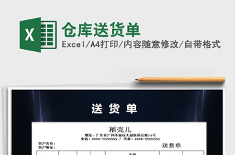 2021年倉庫送貨單
