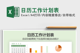 2021年日歷工作計(jì)劃表
