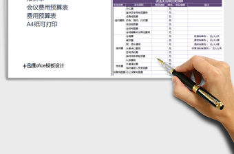 2022年費用預算明細表免費下載