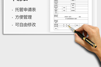2021年托管服務器申請表