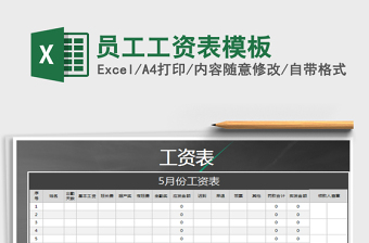 2022年員工工資表模板免費(fèi)下載