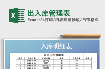 2022年出入庫管理表免費(fèi)下載
