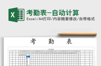 2022年考勤表-自動計算