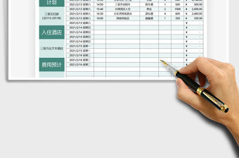 2021年新年旅游計劃安排表