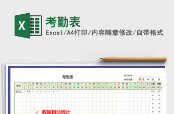 2022年考勤表免費(fèi)下載