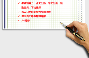 2022年考勤表免費(fèi)下載
