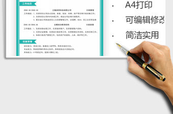 2021年個人簡歷（行政管理）