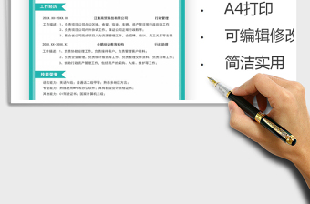 2021年個人簡歷（行政管理）