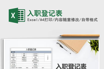 2021年入職登記表