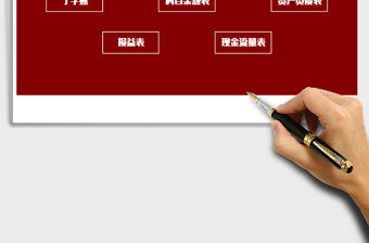 2022年財(cái)務(wù)管理系統(tǒng)免費(fèi)下載