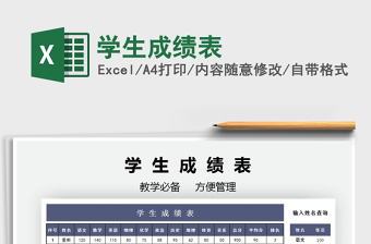 2021年學(xué)生成績(jī)表