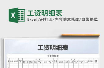 2022年工資明細(xì)表免費(fèi)下載