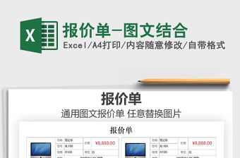 2021年報價單-圖文結(jié)合