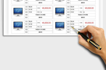 2021年報價單-圖文結(jié)合