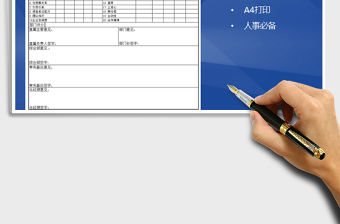 2021年人力資源員工轉正申請表免費下載