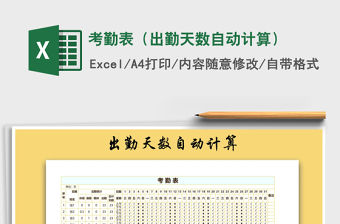 2021年考勤表（出勤天數自動計算）