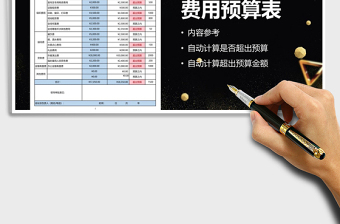 2021年会议活动费用预算表